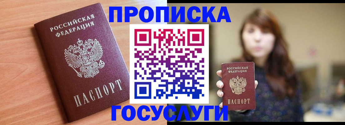 прописка гарантия в Янауле